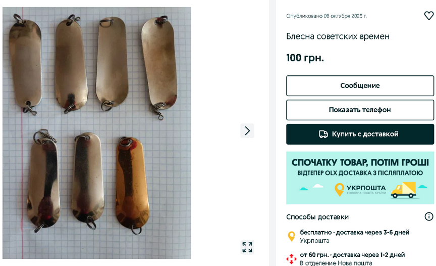 Opera Снимок_2025-10-13_203926_www.olx.ua.png