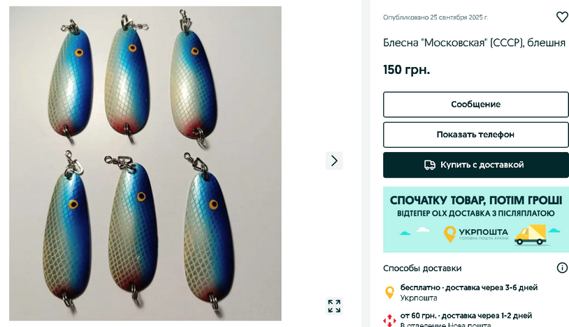 Opera Снимок_2025-10-13_203728_www.olx.ua.png
