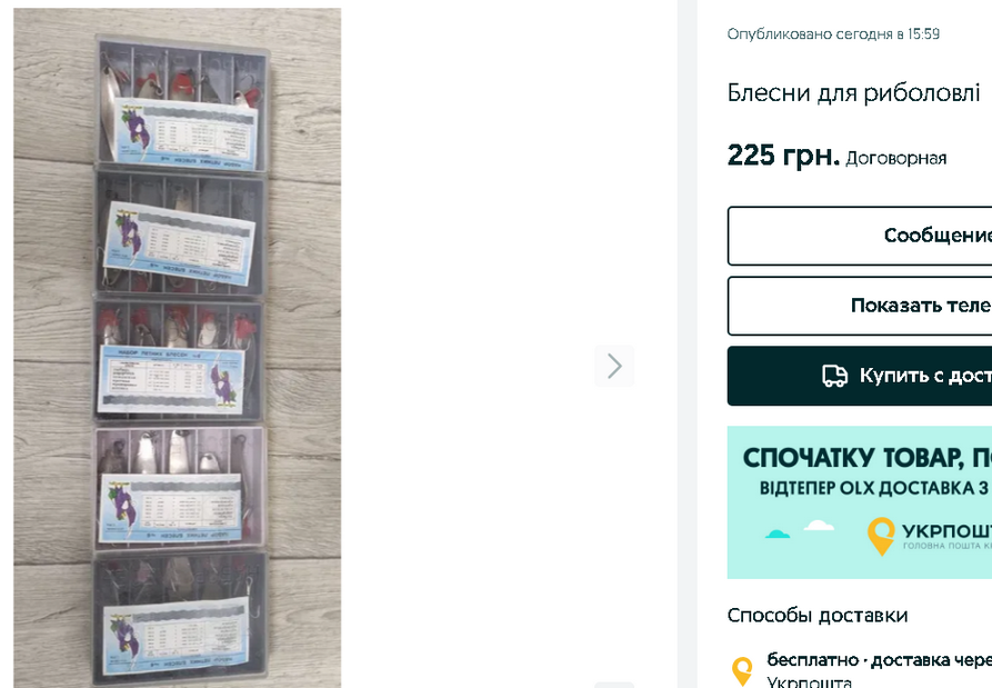 Opera Снимок_2025-10-13_204152_www.olx.ua.png