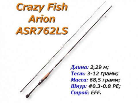 Crazy Fish Arion ASR762LS