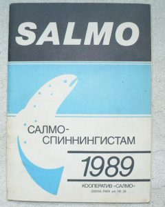 Каталог продукции рижского кооператива Salmo - 1989