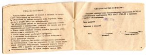 КСБХ-8 страницы паспорта