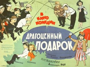 фильм "Драгоценный подарок" 1956 года о рыболовах