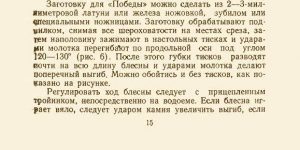 Описание блесны Победа