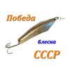 Победа СССР - 80