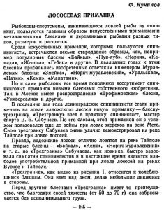 статья Кунилова - Лососевая приманка