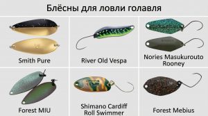 блесны для голавля