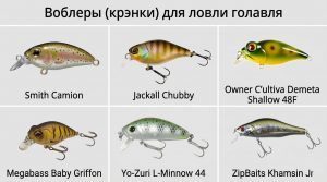 воблеры на голавля крэнки и минноу